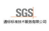 SGS通标标准